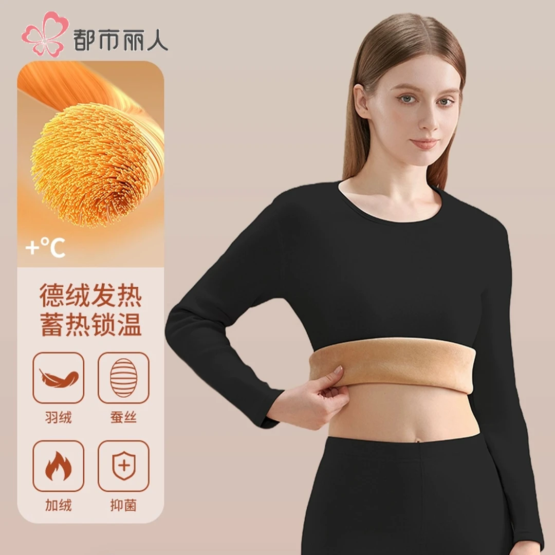 都市丽人女士打底内衣加绒加厚羽绒蚕丝无痕秋衣秋裤秋冬保暖套装