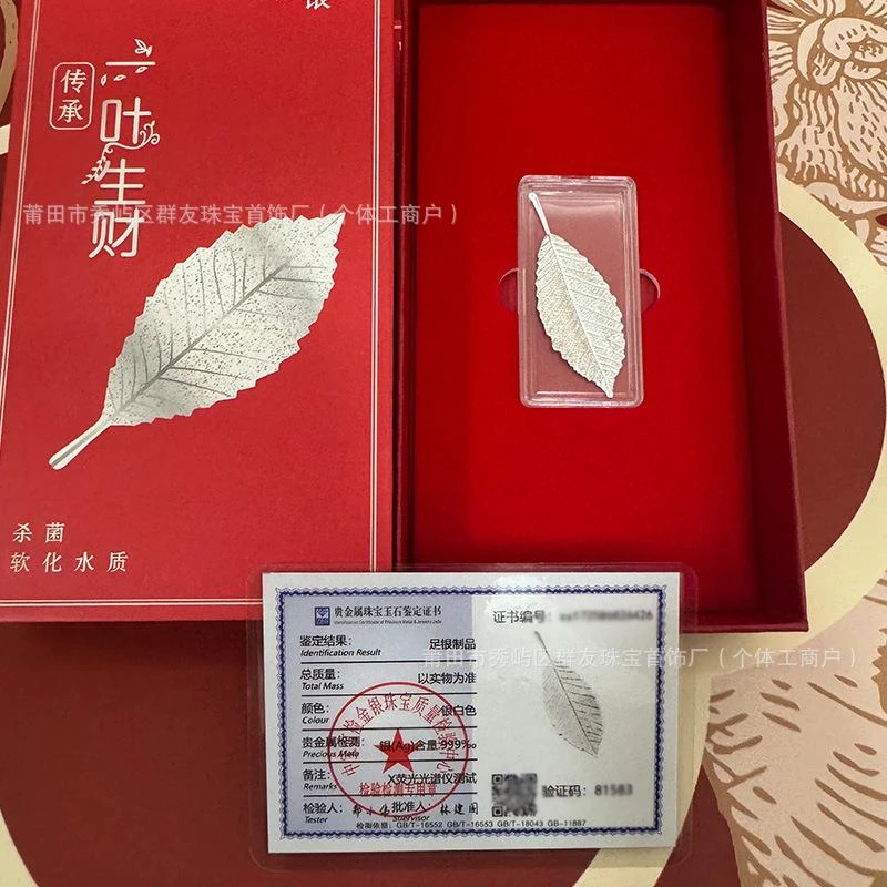 足银银制品 999银叶子泡茶泡水杀菌软化水质直播引流礼品饰配手工