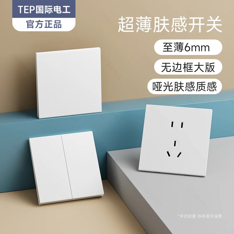 TEP国际电工F11超薄肤感开关插座大面板无边框奶油白暗装家用五孔