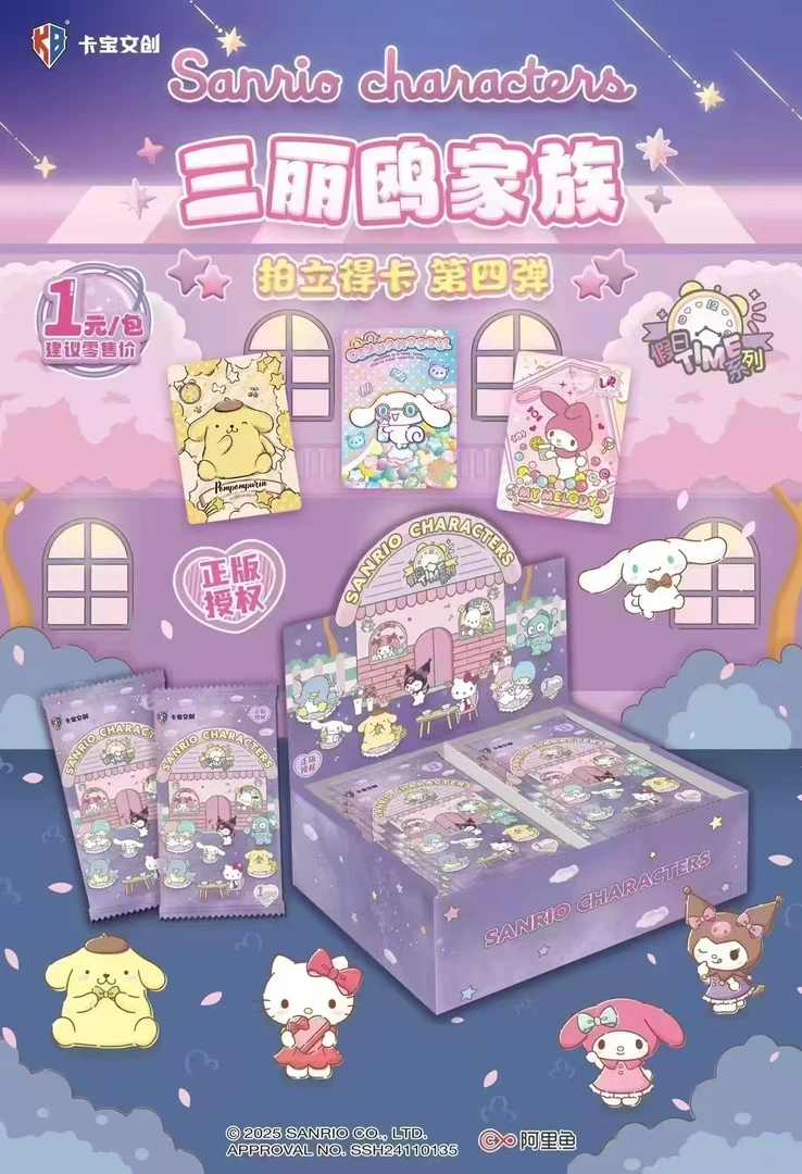 【小鱼玩法合集】卡宝三丽鸥家族第四弹1元 正版卡牌盲盒(默认代拆)