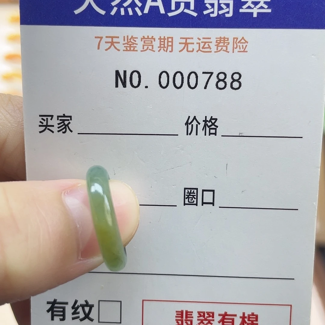 未镶嵌戒指翡翠妍***贝天然翡翠
