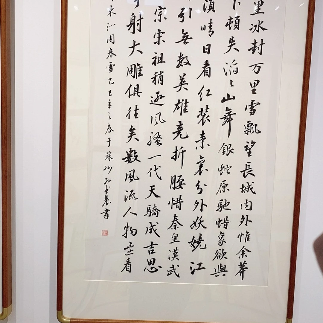 书法梁*伟12060 见喜 实木装裱