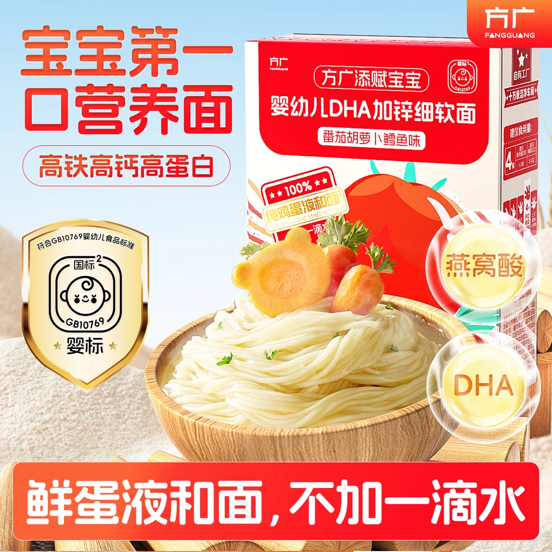 【达人专属】方广婴标宝宝婴儿辅食钙铁锌营养细软面颗粒面螺旋面