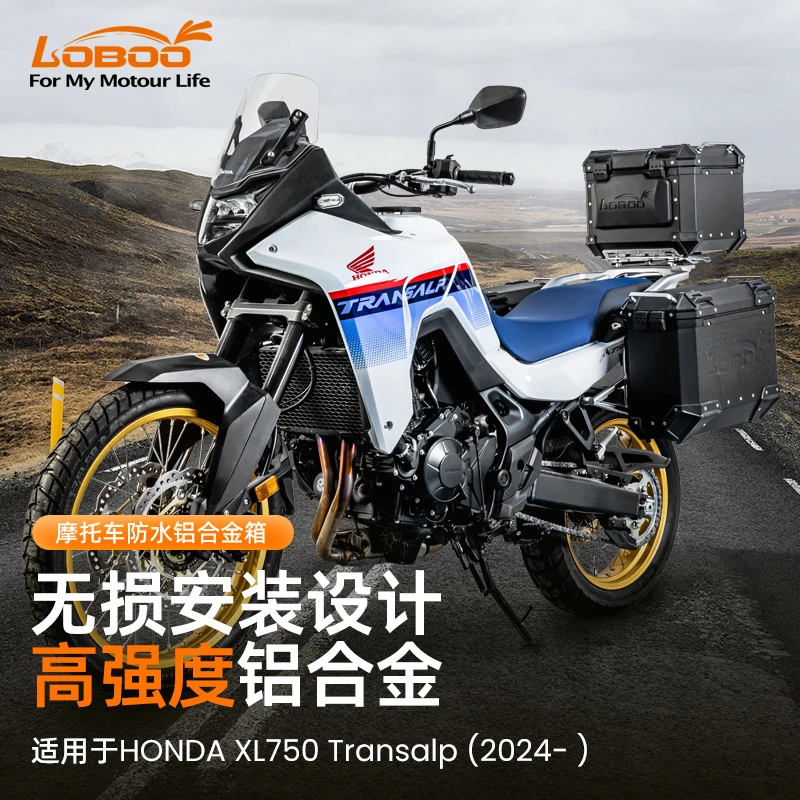 LOBOO萝卜三箱适用本田XL750三箱改装铝合金边箱大容量后备尾箱