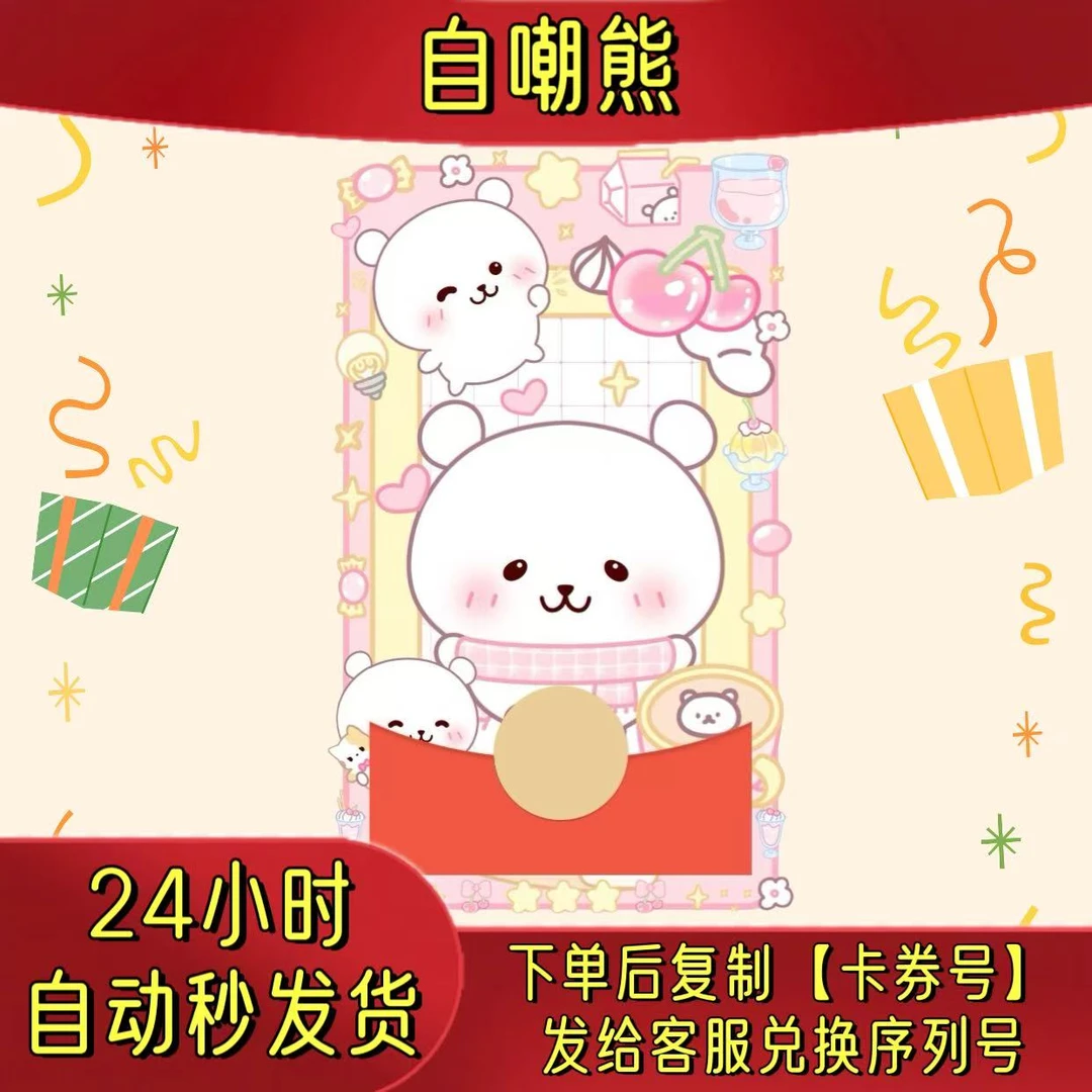 【自嘲熊/静态】2025新款可爱卡通封面送朋友老婆创意封面设计