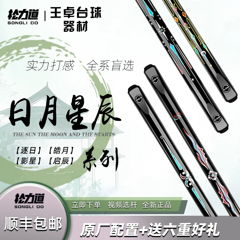 松力道日月星辰系列逐日台球杆小头一体黑八斯诺克桌球杆