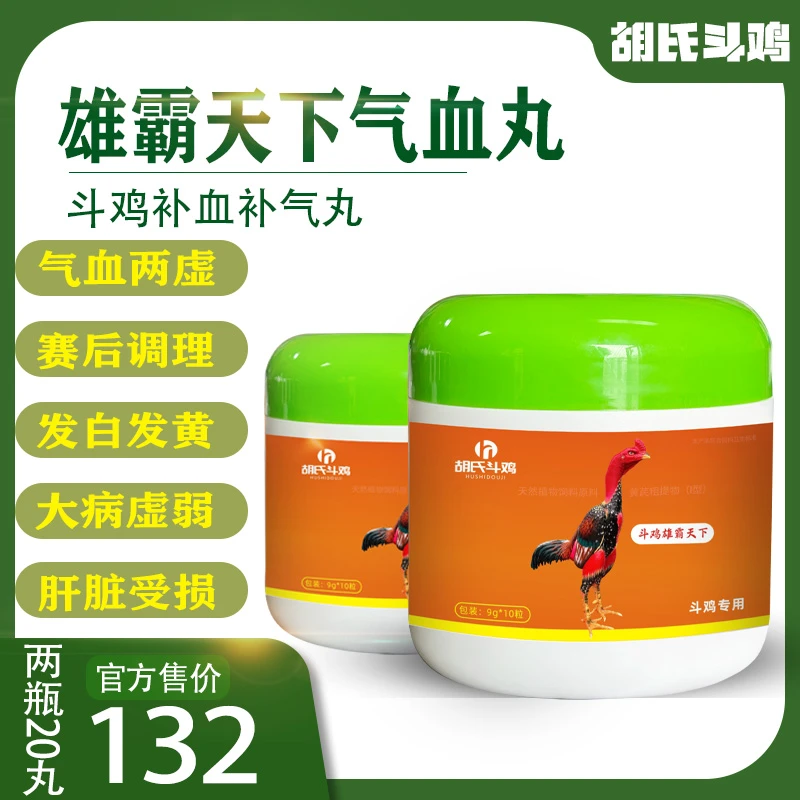 H1【雄霸天下】补气丸“斗鸡发白黄”斗鸡无气血斗鸡起白皮小胡蛟龙