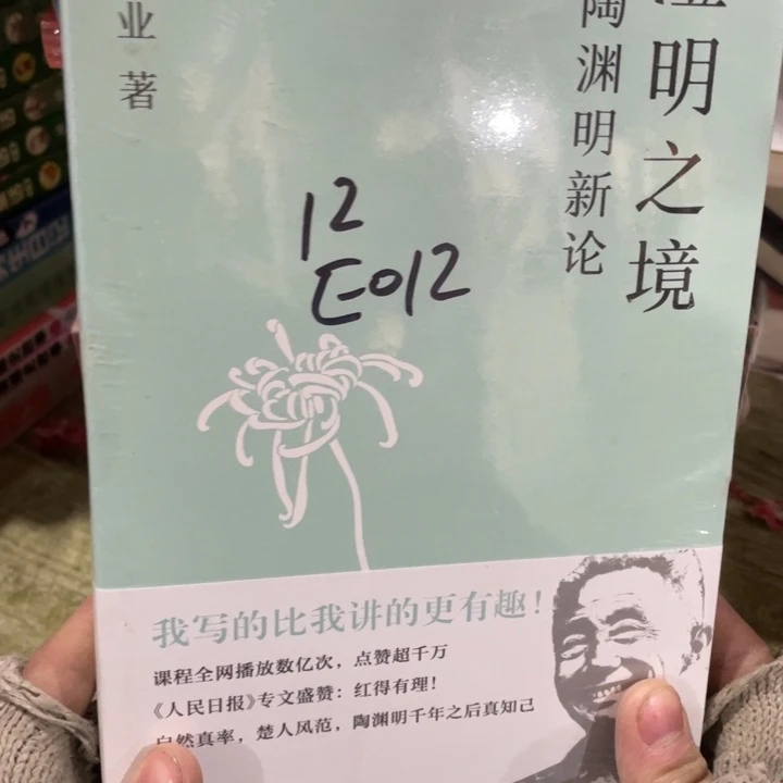 澄明之境，陶渊明心论