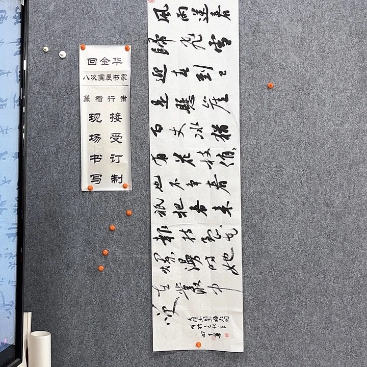书法回金华老师咏梅138×34