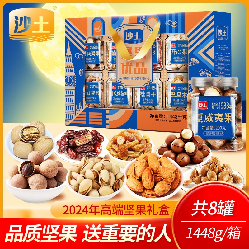 SHATU/沙土 坚果优品葡萄干桂圆干开心果等8种坚果过年礼盒送长辈