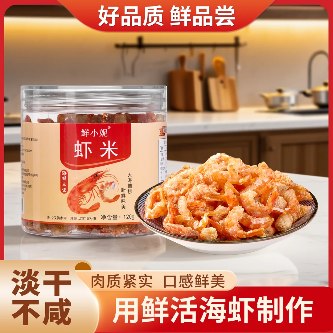 鲜小妮淡干小虾米海米虾干虾肉新鲜海产干货不染色干净优质海虾