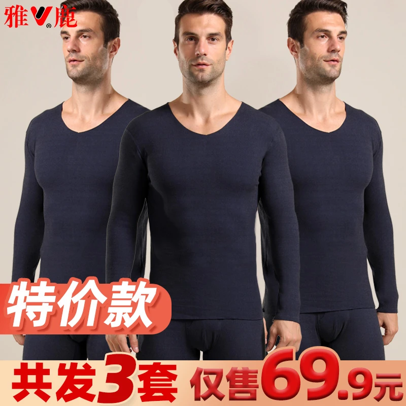 【3套装】雅鹿7A抗菌男保暖内衣套装加绒加厚秋衣秋裤冬季居家睡衣