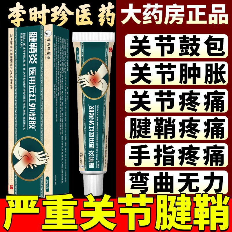 李时珍腱鞘炎远红外凝胶护腕手腕扭伤手指鼓包大拇指炎网球肘正品