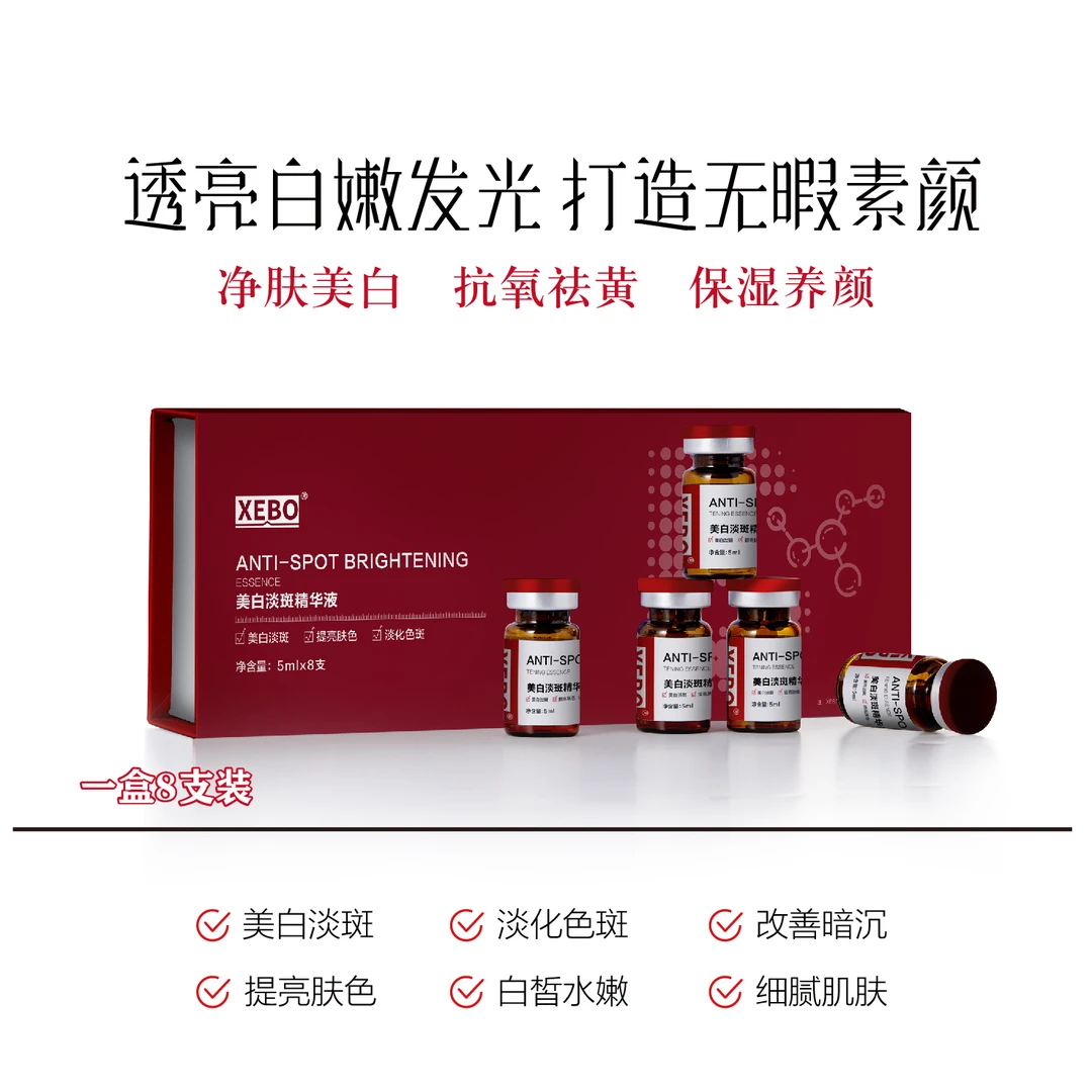 暨南暨大  净白净斑嫩肤水光