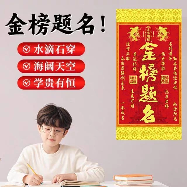 卧室金榜题名天官赐福玄关鱼跃龙门中式卷轴自粘装饰画挂画房间