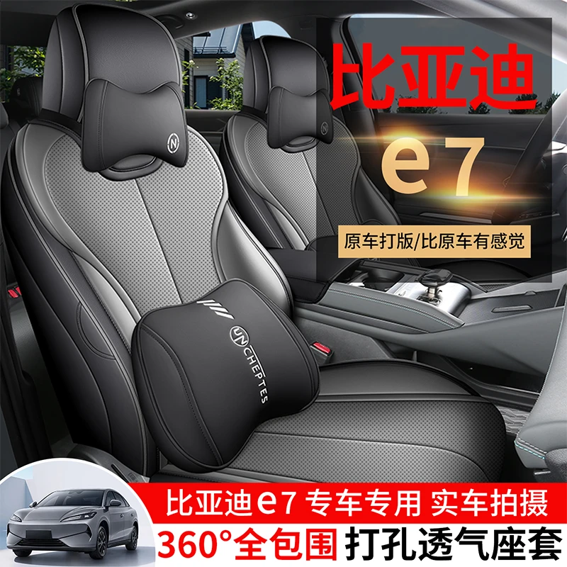 比亚迪E7专用座套2025款汽车坐垫全包围打孔皮座椅套四季通用座垫