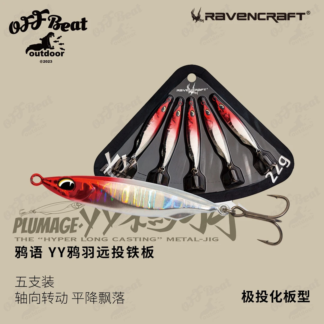 Ravencraft鸦语YY铁板超远投翘嘴海鲈通杀路亚饵高比重金属假饵