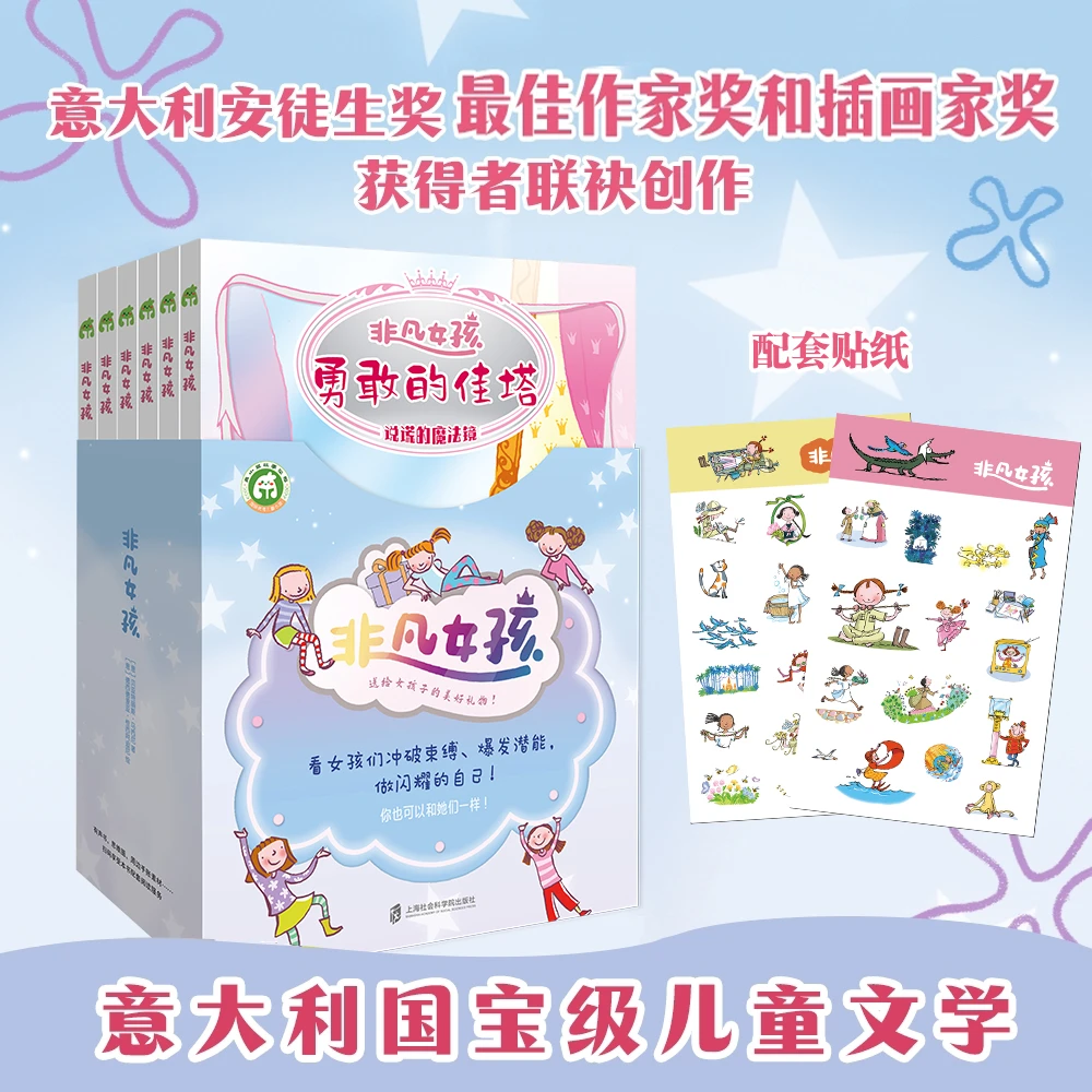 【非凡女孩】儿童文学童话少儿故事书适合孩子阅读家长必入图书套装