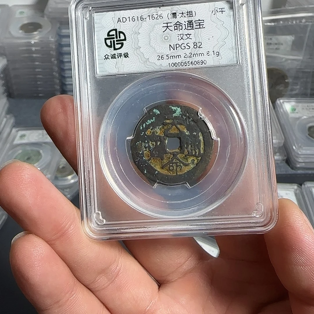 =***=铜天命。  千秋99999999999