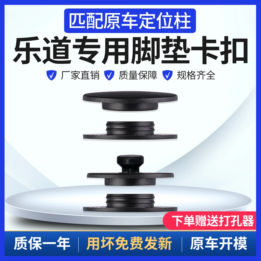 蔚来乐道L90/L60脚垫固定扣官方TPE专用替换扣地毯扣配件改装