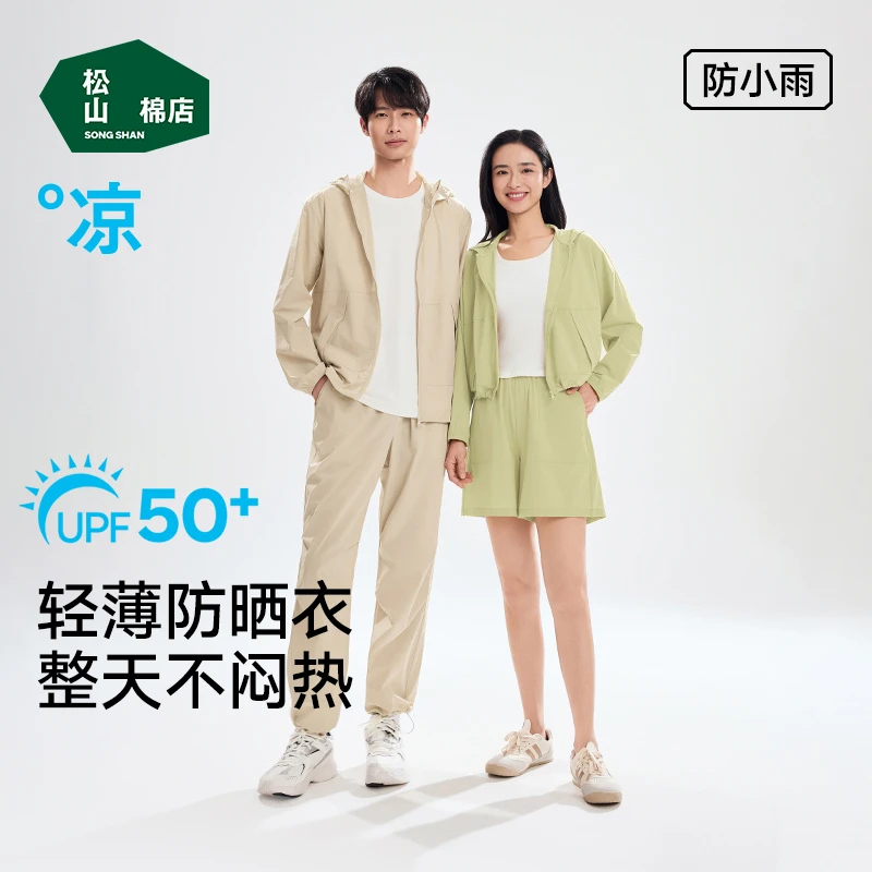松山棉店男女宣纸纹理欧若风防晒衣轻薄防水户外野营防晒短裤长裤
