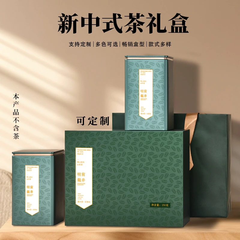 铁观音碧螺春明前龙井高端新款定制LOGO茶名高档茶叶礼盒包装