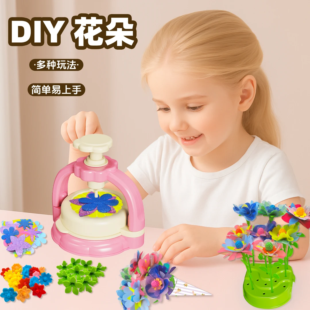 儿童DIY花束手工材料压花机百变拼插花益智仿真花朵女孩创意玩具