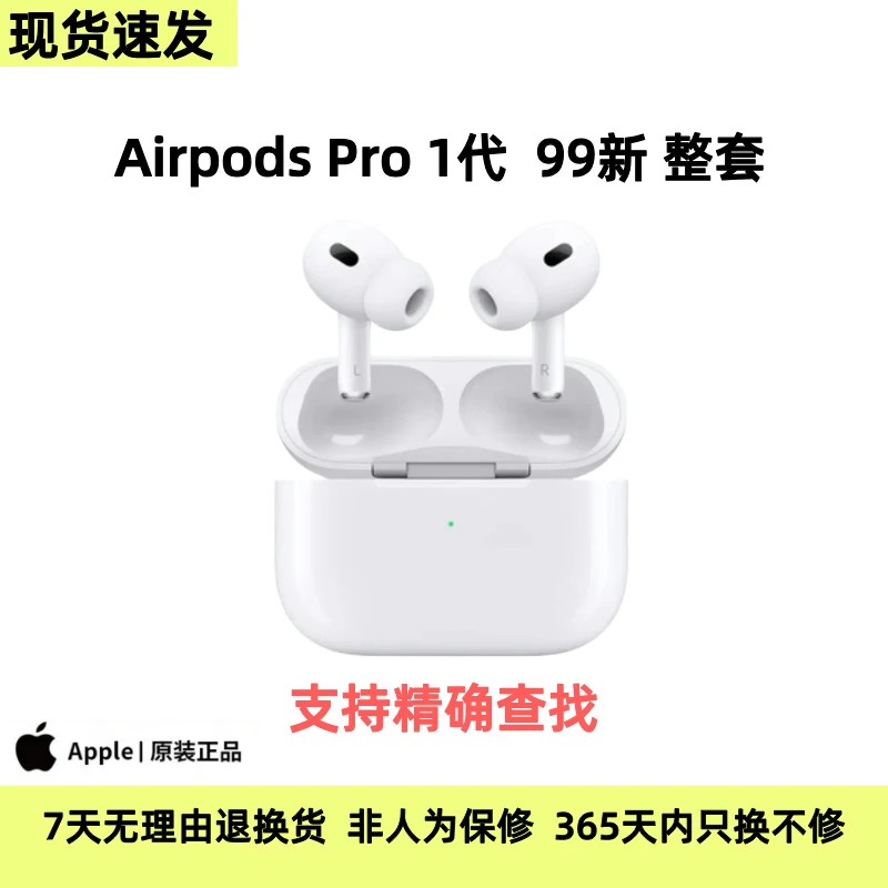99新 Apple/苹果  AirPods Pro 一代蓝牙无线耳机主动降噪耳机