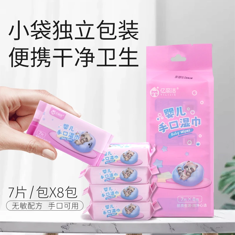 【新人福利】7片8包56片迷你小包纯水湿巾婴儿手口湿巾小包随身装