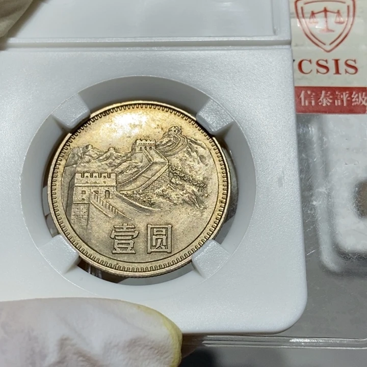 其他普通金属江****锅80长城币一元一枚无砖0006
