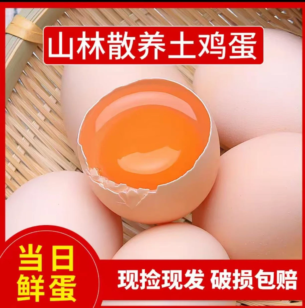 50枚农家散养土鸡蛋