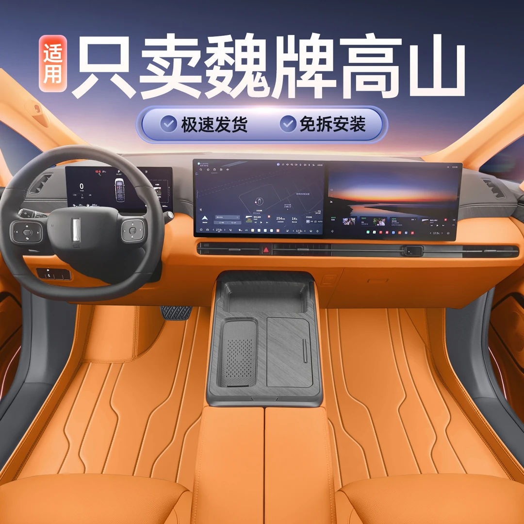 适用于25款魏牌高山8脚垫全包围魏派8专用汽车改装内饰地毯垫