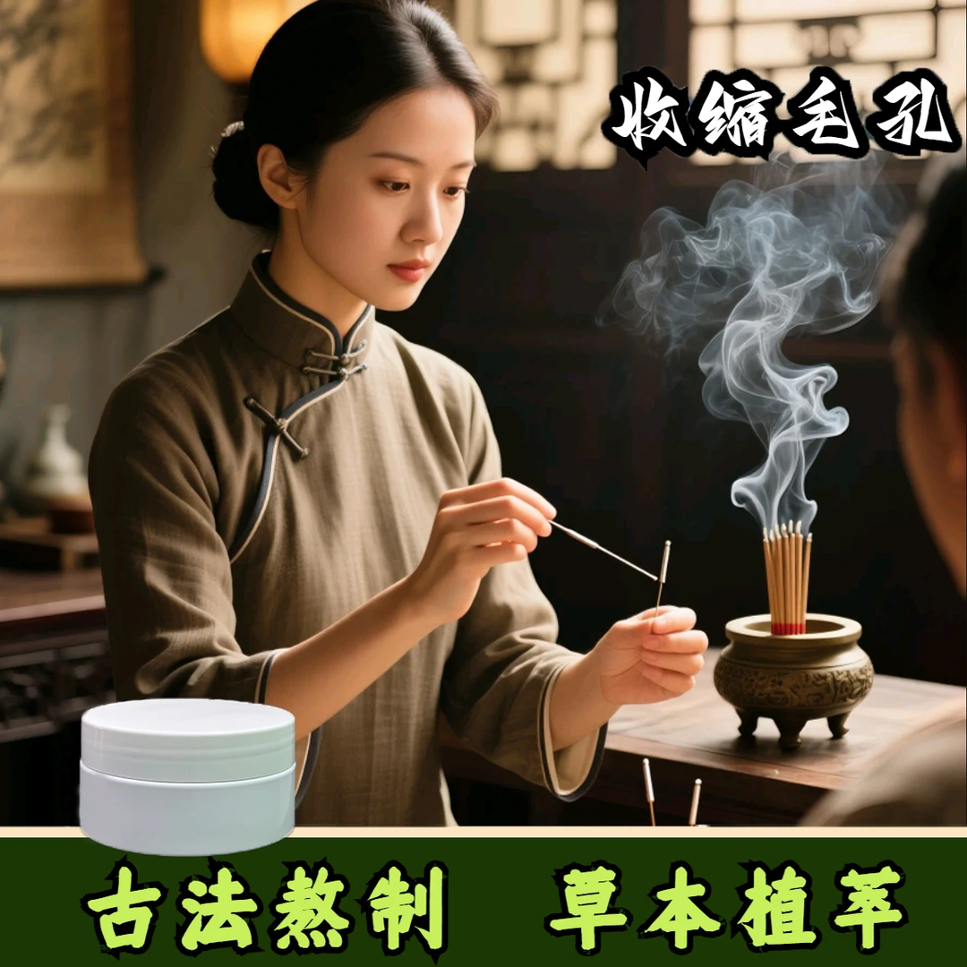 变美的秘密-毛孔紧致霜