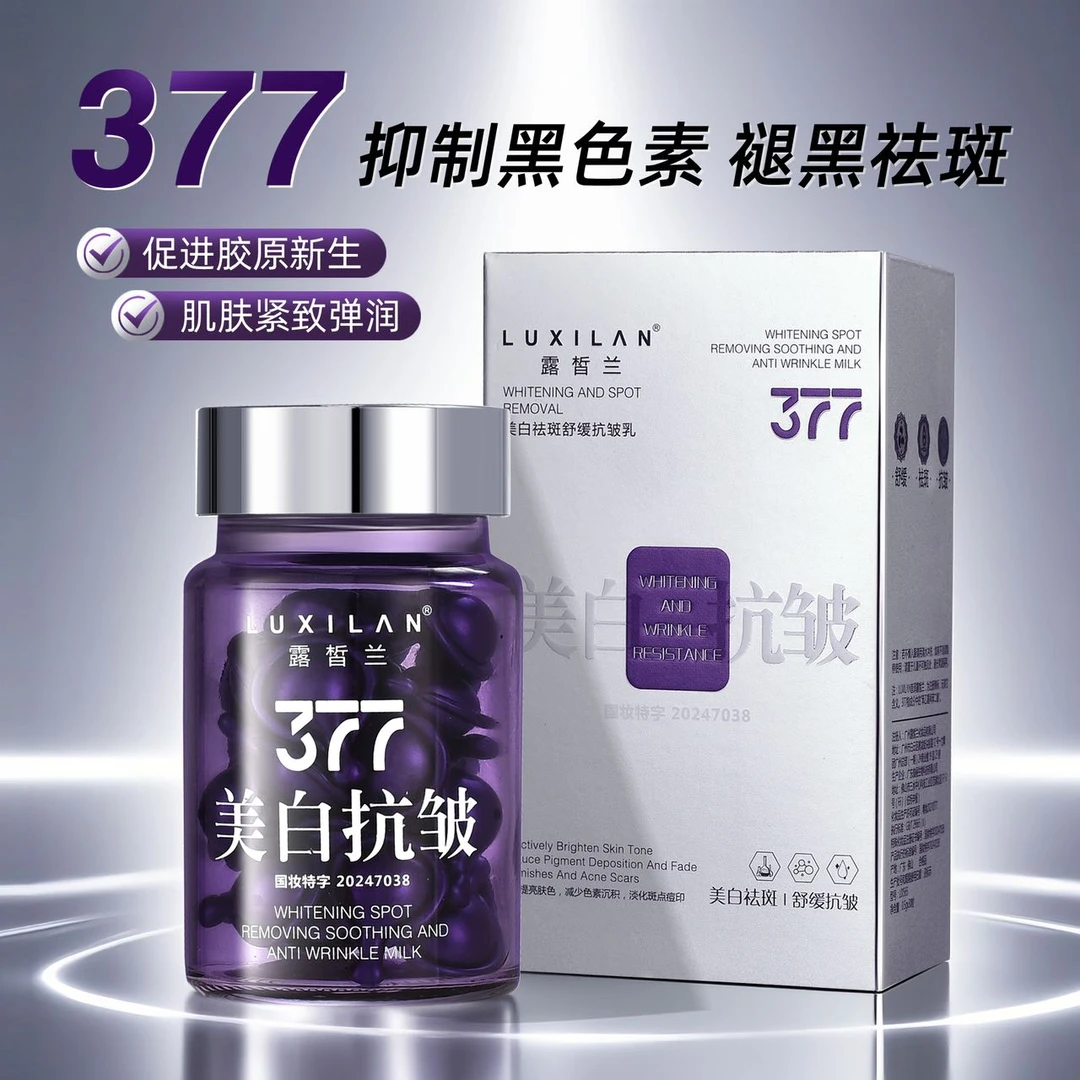 【南瓜姐姐粉丝专属福利】露皙兰美白祛斑舒缓抗皱丸