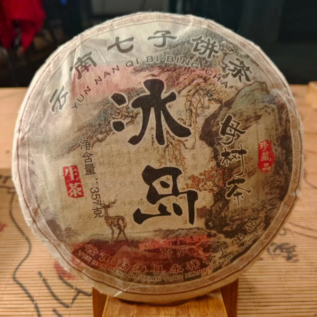 【武候古茶-小奎私藏】2010 冰岛母树茶 生茶 357g