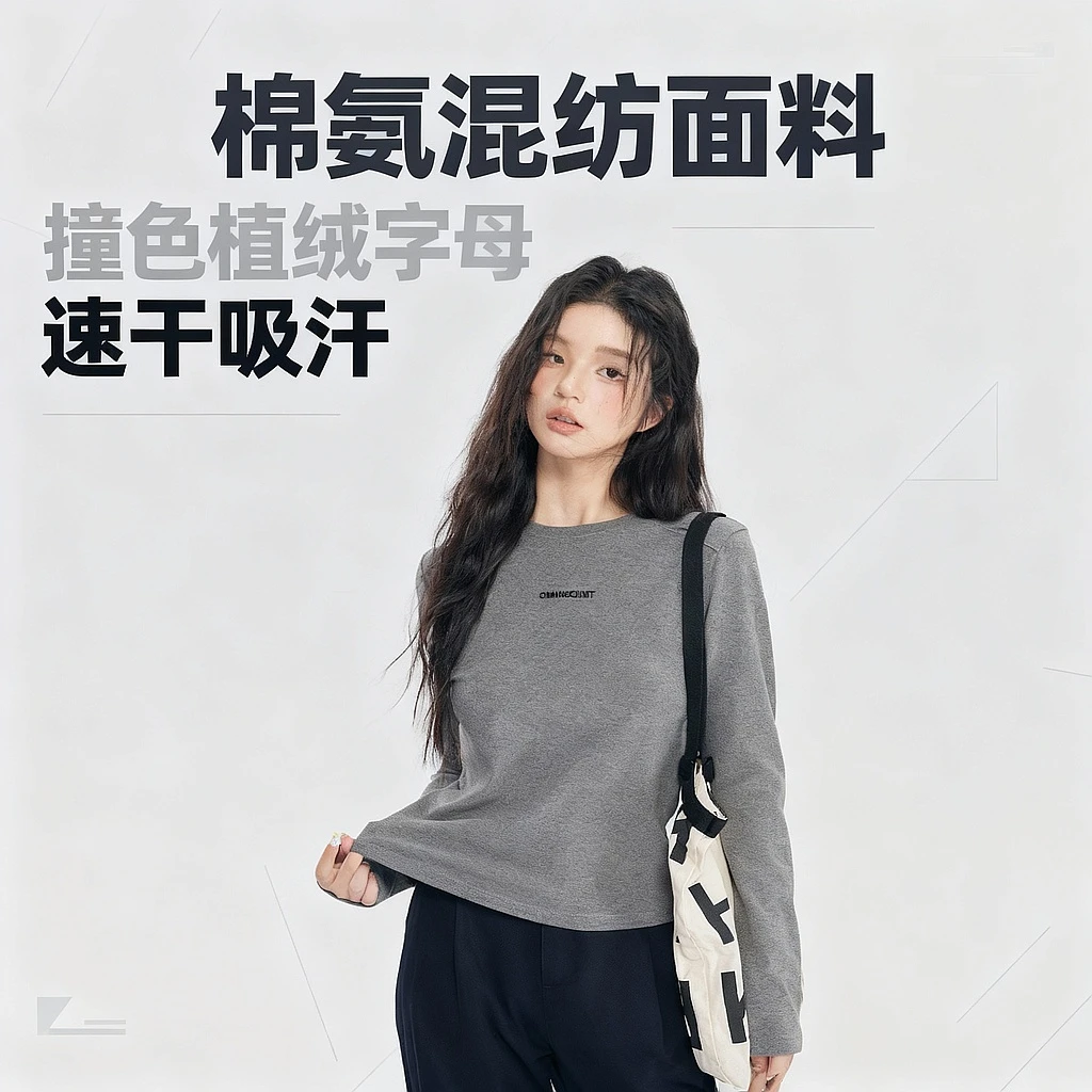 秋季新品时髦气质长袖T恤时尚圆领休闲设计师爆款打底