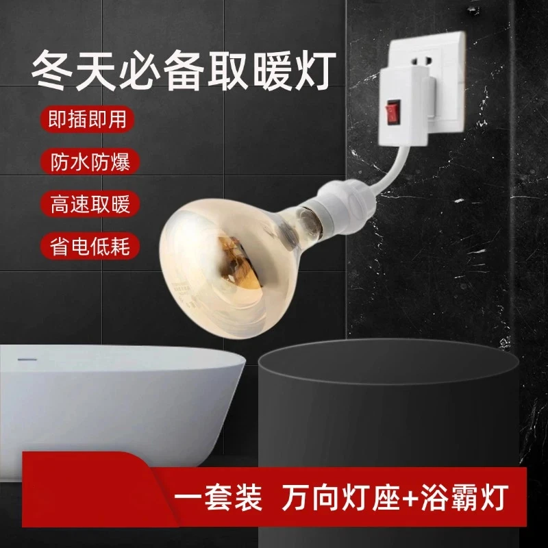 浴霸取暖灯壁挂式取暖卫生间浴室浴霸耐高温陶瓷万向灯座暖手暖脚