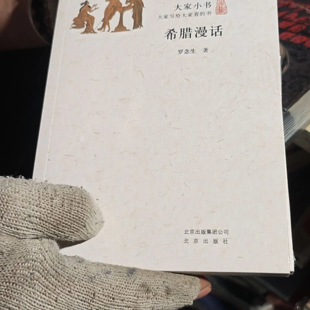希腊漫话平装库存书