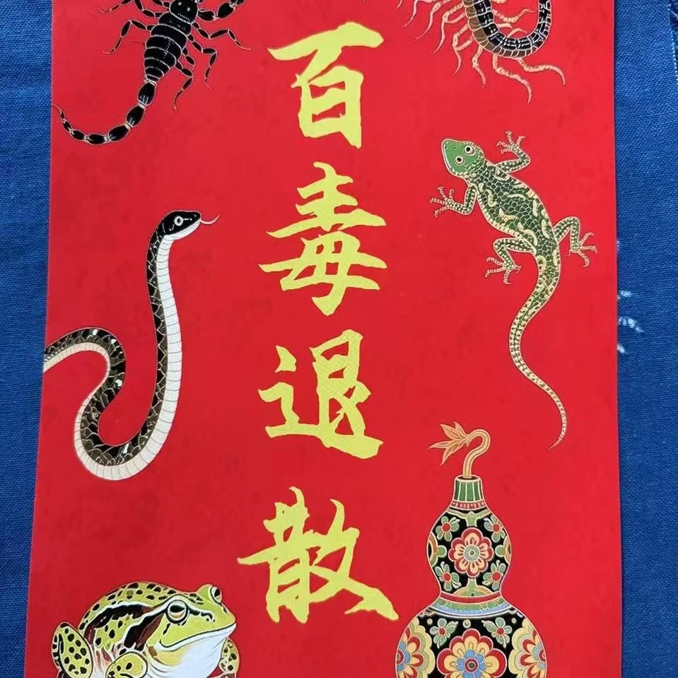 百毒退散装饰画送随机玩具