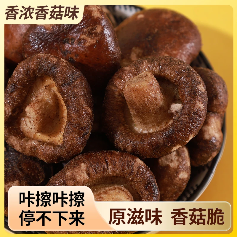 麦个零拾    香菇脆蘑菇脆菌菇干脱水果蔬营养即食蔬菜零食小吃