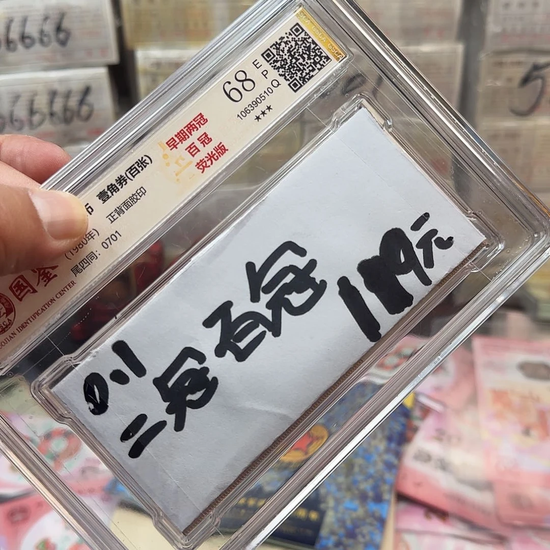 塑料.1二冠 百冠尾四同评级纸币：：：
