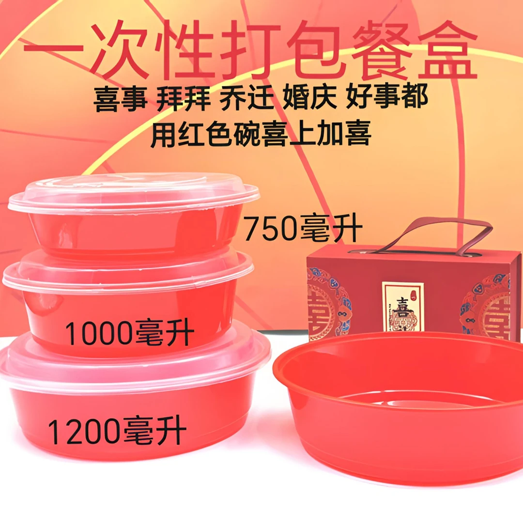 加厚广汕闽南一次性喜庆拜拜塑料红碗1000婚庆圆带盖外卖环保火锅
