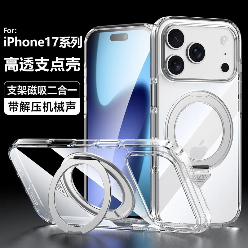 苹果17P支点壳新品透明磁吸旋转支架iPhone17promax保护套防摔Air