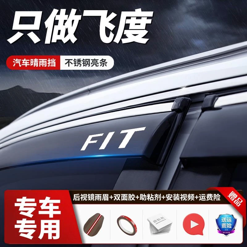 适用21款本田飞度晴雨挡挡雨板13二代gk5汽车雨挡车窗雨眉 防雨条