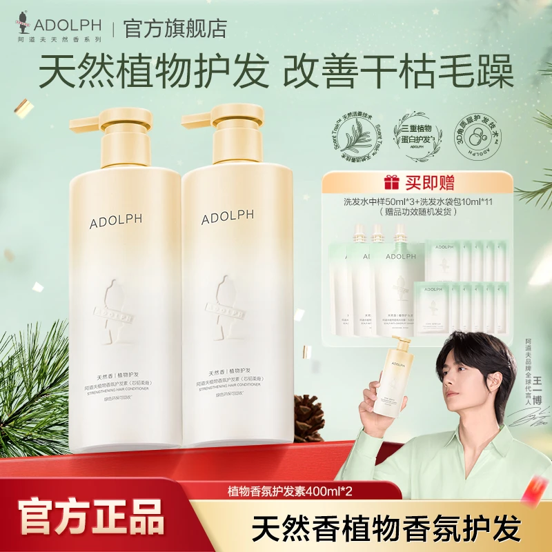阿道夫天然香护发素三重植物蛋白修护补水护发修护烫染抚平毛躁