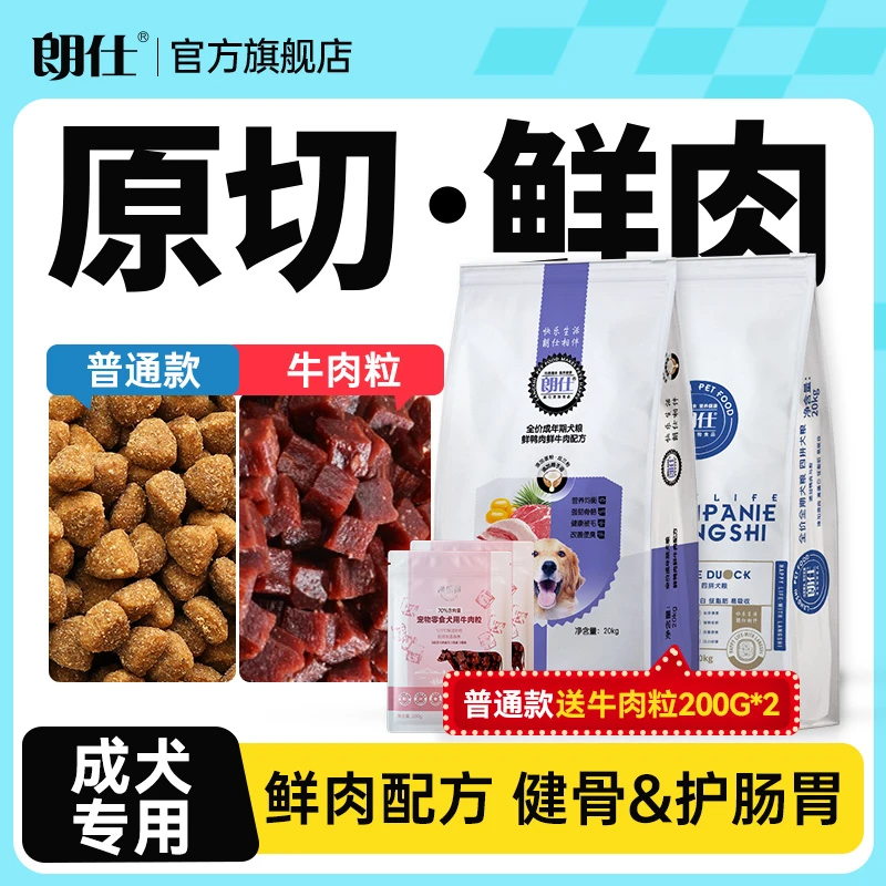 朗仕狗粮金毛拉布拉多萨摩耶哈士奇中大型犬成犬狗粮通用型40斤