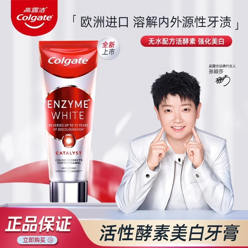 【孙颖莎】高露洁牙膏活性无水酵素牙膏呵护牙釉质去渍孙颖莎同款