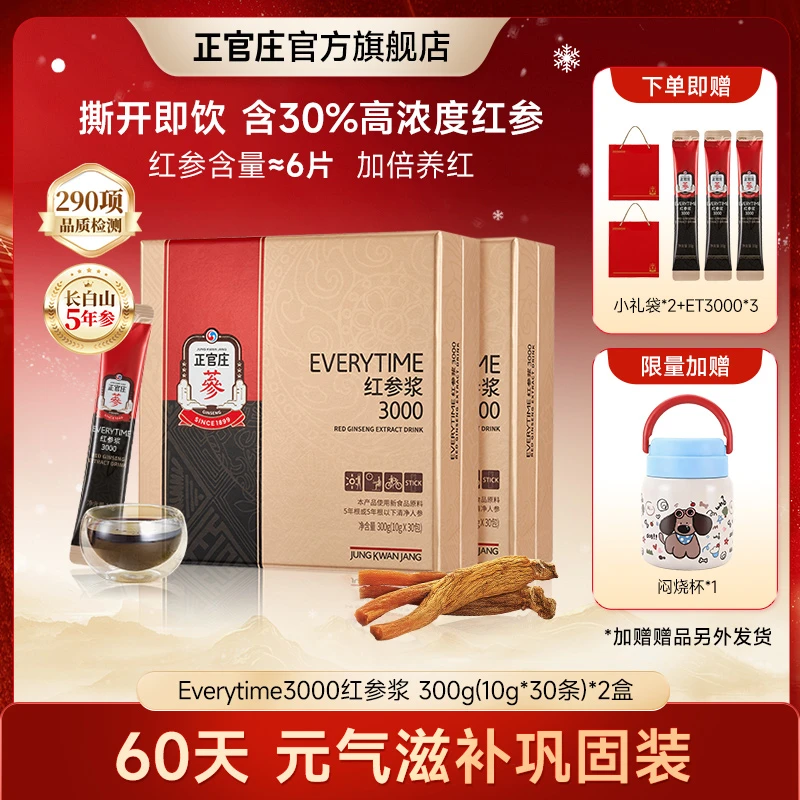 【囤货送礼】正官庄30%红参浆浓缩液滋补礼盒送礼大气正品2