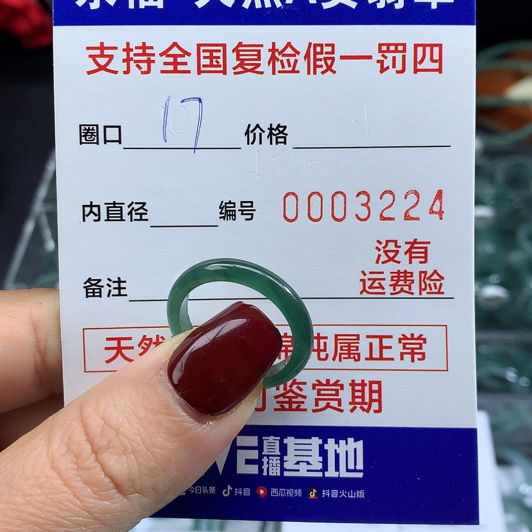 枳****翡翠未镶嵌戒指翡翠戒指