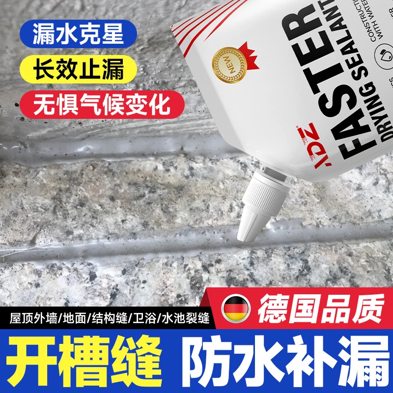【结构缝专用】防水补漏裂缝渗水水泥地面修补剂速干灌缝胶填缝隙胶